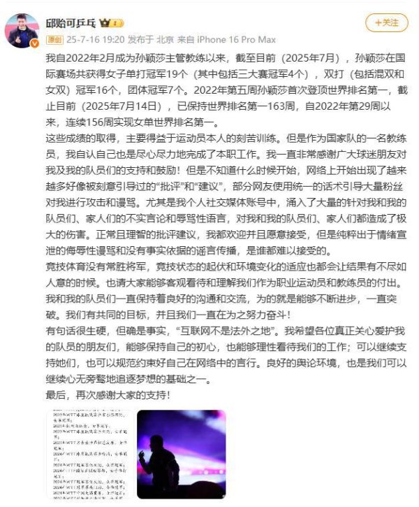 米牛金融 孙颖莎主管教练邱贻可遭攻击谩骂，其本人回应