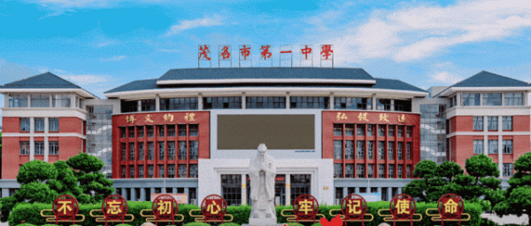 散户配资 南国八月齐聚力 精准备考谱新篇——茂名市第一中学承办茂名市2026届高考一轮复习研训（2）